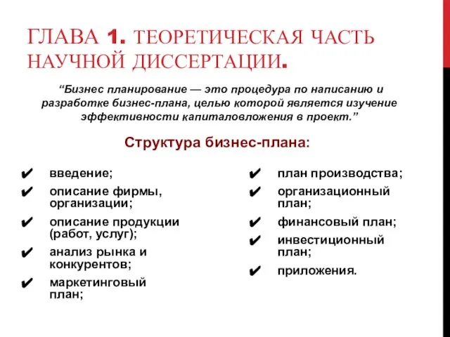 ГЛАВА 1. ТЕОРЕТИЧЕСКАЯ ЧАСТЬ НАУЧНОЙ ДИССЕРТАЦИИ. введение; описание фирмы, организации; описание