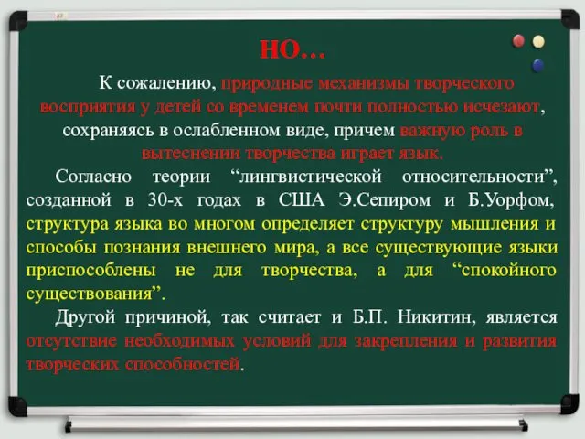 НО… К сожалению, природные механизмы творческого восприятия у детей со временем