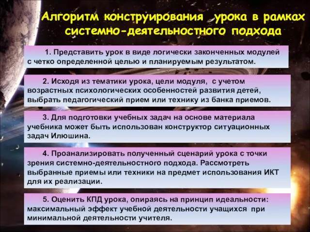 1. Представить урок в виде логически законченных модулей с четко определенной