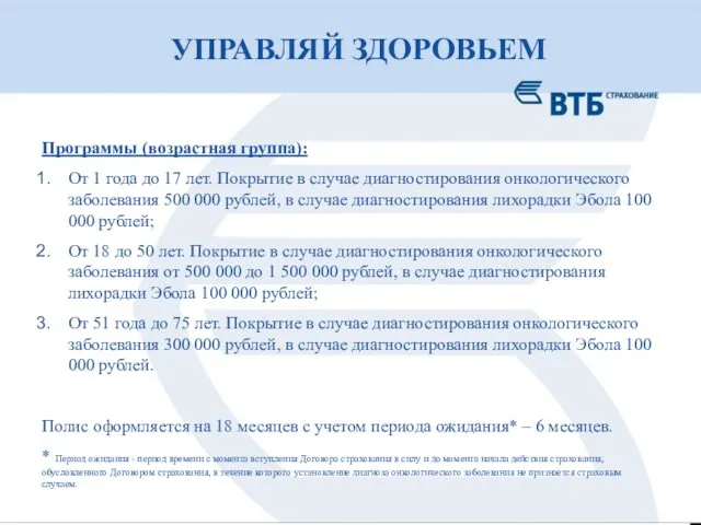 УПРАВЛЯЙ ЗДОРОВЬЕМ Программы (возрастная группа): От 1 года до 17 лет.