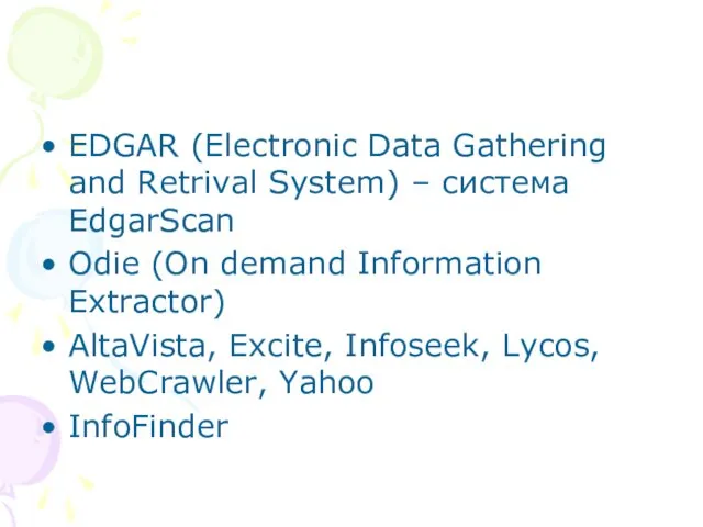 EDGAR (Electronic Data Gathering and Retrival System) – система EdgarScan Odie