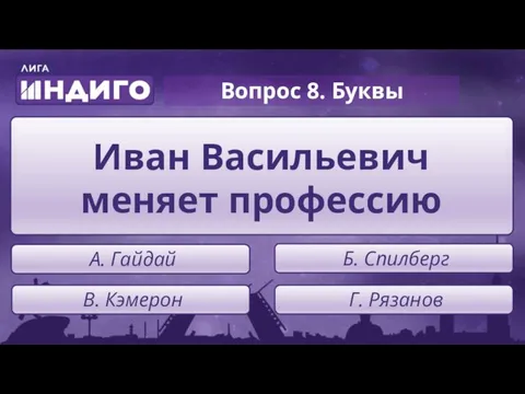 Назовите режиссера по названию фильма, в котором остались только гласные: А.