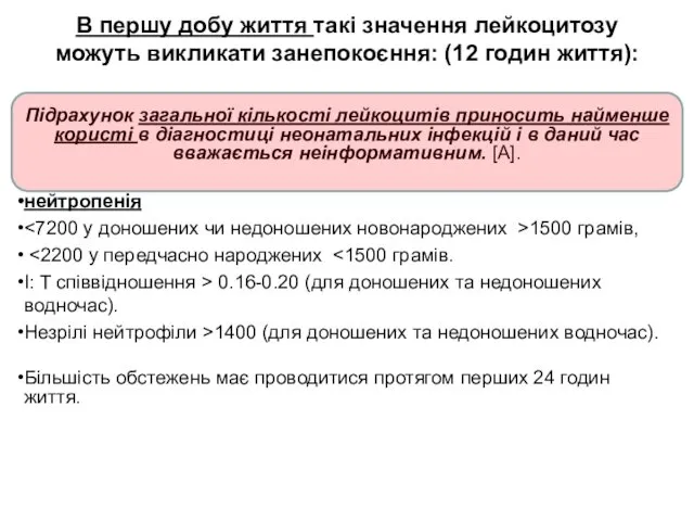 В першу добу життя такі значення лейкоцитозу можуть викликати занепокоєння: (12