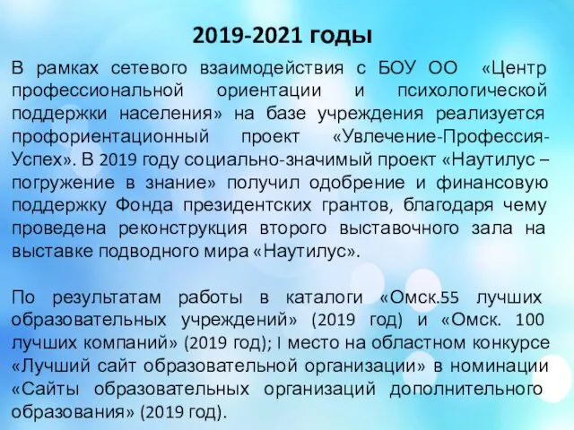 В рамках сетевого взаимодействия с БОУ ОО «Центр профессиональной ориентации и