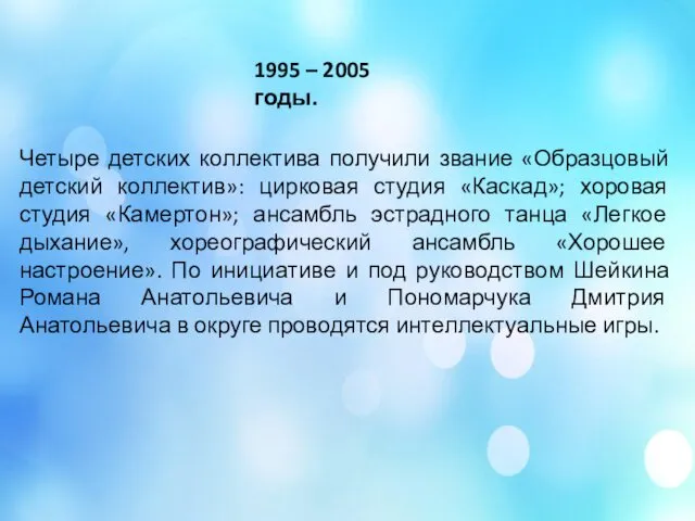 Четыре детских коллектива получили звание «Образцовый детский коллектив»: цирковая студия «Каскад»;