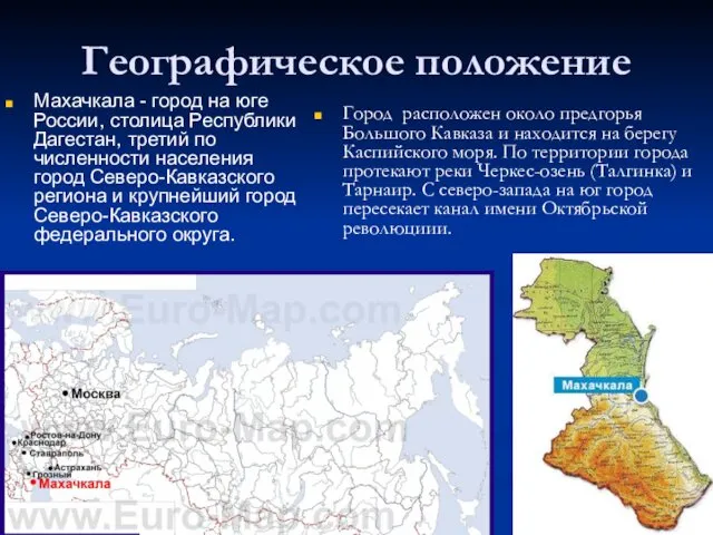 Географическое положение Махачкала - город на юге России, столица Республики Дагестан,