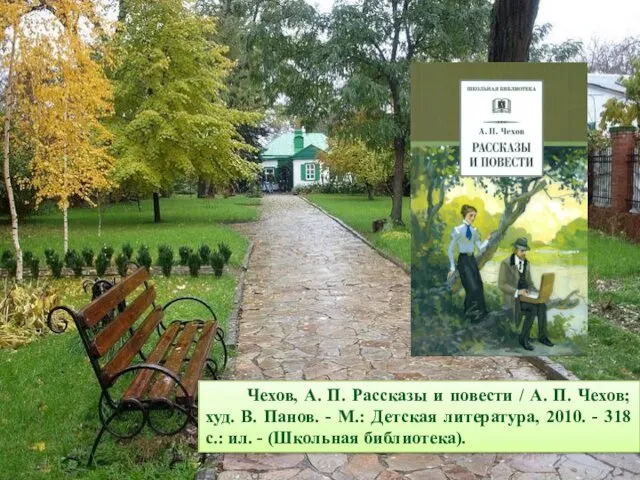 Чехов, А. П. Рассказы и повести / А. П. Чехов; худ.