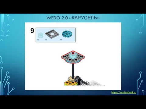 WEDO 2.0 «КАРУСЕЛЬ» https://monitorbank.ru