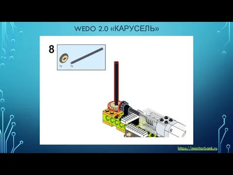 WEDO 2.0 «КАРУСЕЛЬ» https://monitorbank.ru