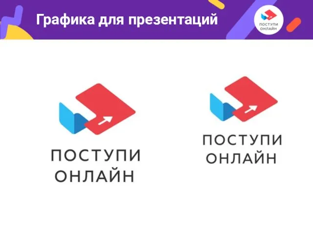 Графика для презентаций