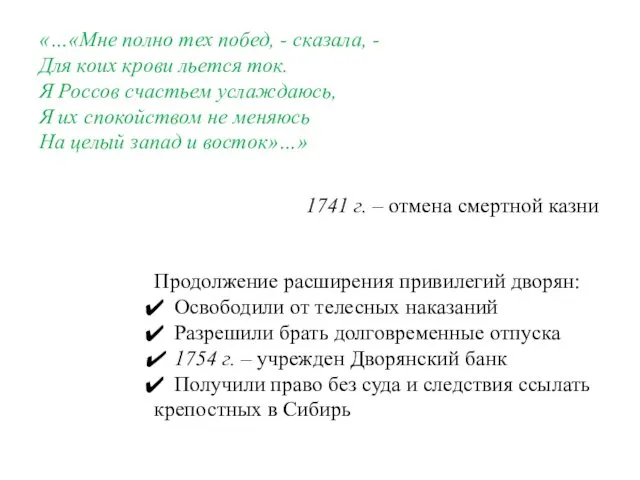 «…«Мне полно тех побед, - сказала, - Для коих крови льется