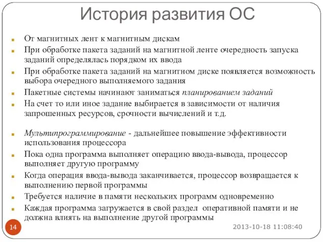 От магнитных лент к магнитным дискам При обработке пакета заданий на