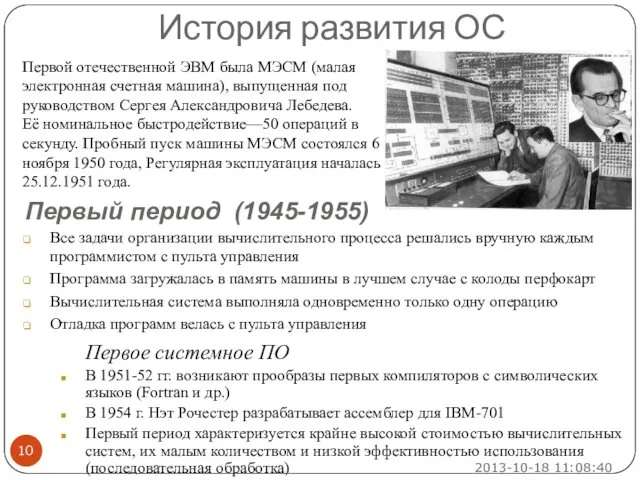 Первое системное ПО В 1951-52 гг. возникают прообразы первых компиляторов с