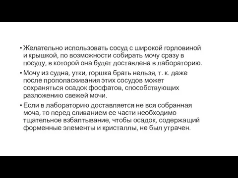 Желательно использовать сосуд с широкой горловиной и крышкой, по возможности собирать