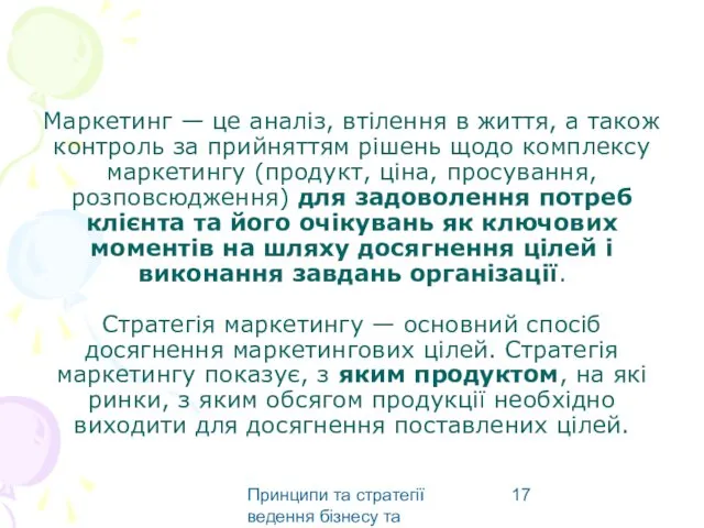 Принципи та стратегії ведення бізнесу та маркетингу Маркетинг — це аналіз,