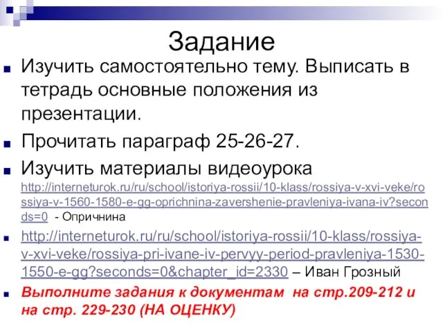 Задание Изучить самостоятельно тему. Выписать в тетрадь основные положения из презентации.