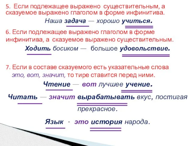 5. Если подлежащее выражено существительным, а сказуемое выражено глаголом в форме