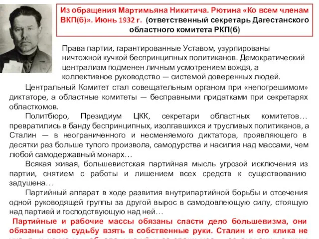 Центральный Комитет стал совещательным органом при «непогрешимом» диктаторе, а областные комитеты