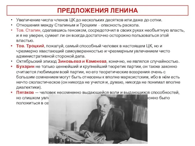 Увеличение числа членов ЦК до нескольких десятков или даже до сотни.