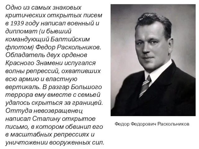 Одно из самых знаковых критических открытых писем в 1939 году написал