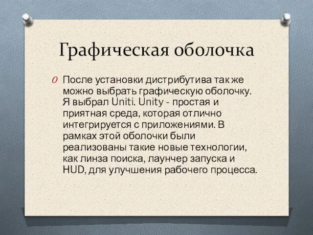 Графическая оболочка После установки дистрибутива так же можно выбрать графическую оболочку.