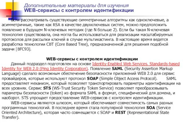 Если рассматривать существующие симметричные алгоритмы как одноключевые, а асимметричные, такие как