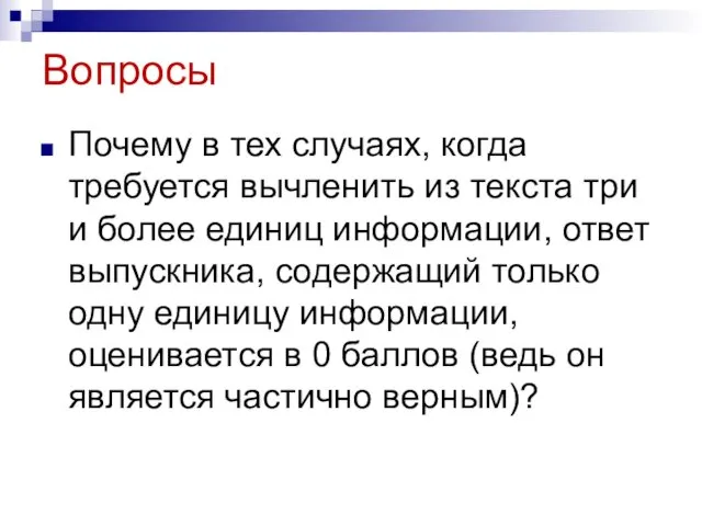 Вопросы Почему в тех случаях, когда требуется вычленить из текста три