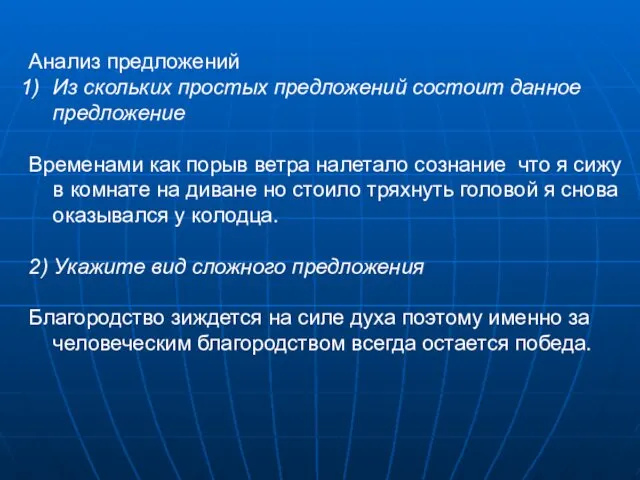 Анализ предложений Из скольких простых предложений состоит данное предложение Временами как