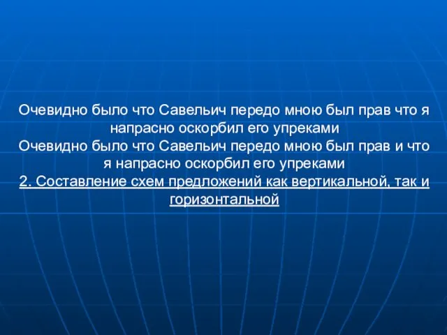 Очевидно было что Савельич передо мною был прав что я напрасно