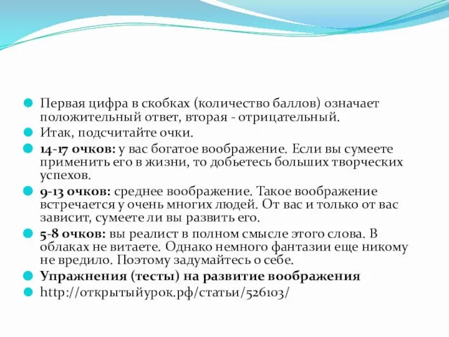 Первая цифра в скобках (количество баллов) означает положительный ответ, вторая -