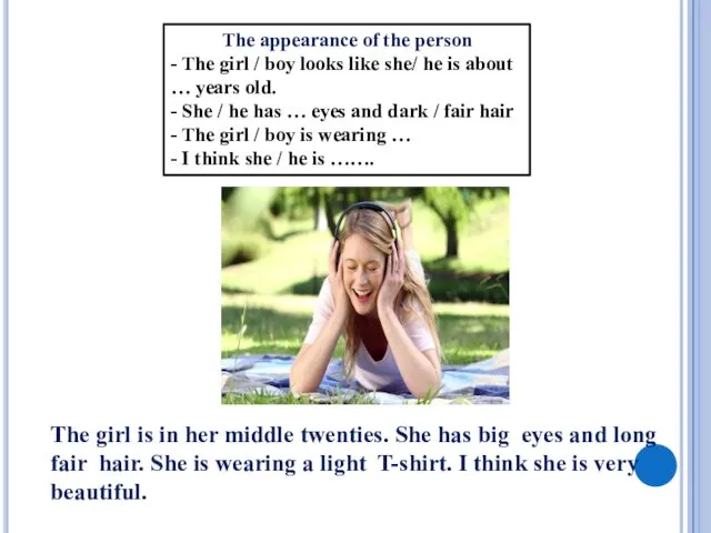 The appearance of the person - The girl / boy looks