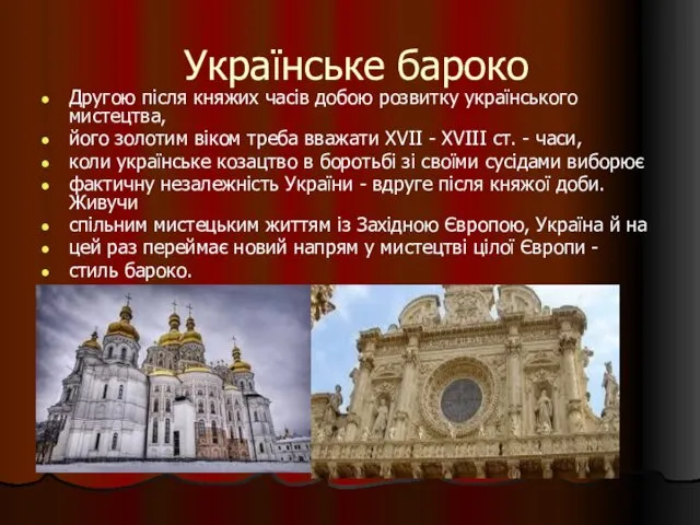 Українське бароко Другою після княжих часів добою розвитку українського мистецтва, його