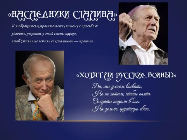 «НАСЛЕДНИКИ СТАЛИНА» И я обращаюсь к правительству нашему с просьбою: удвоить,