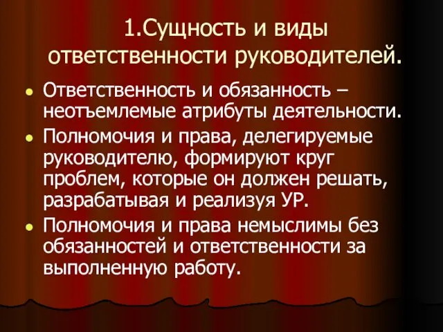 1.Сущность и виды ответственности руководителей. Ответственность и обязанность – неотъемлемые атрибуты