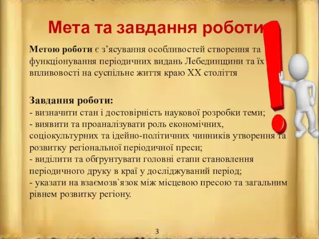 Мета та завдання роботи: Завдання роботи: - визначити стан і достовірність