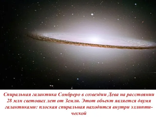 Спиральная галактика Сомбреро в созвездии Дева на расстоянии 28 млн световых
