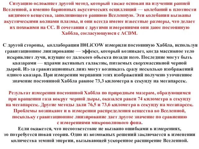 Ситуацию осложняет другой метод, который также основан на изучении ранней Вселенной,