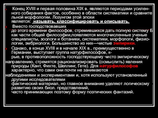 Конец XVIII и первая половина XIX в. являются периодами усилен-ного собирания