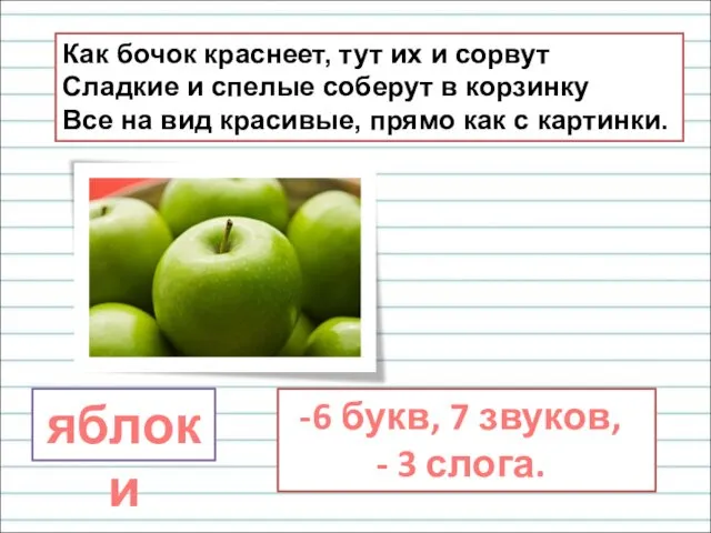 Как бочок краснеет, тут их и сорвут Сладкие и спелые соберут