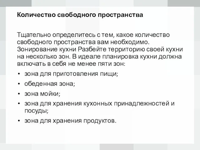 Количество свободного пространства Тщательно определитесь с тем, какое количество свободного пространства