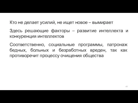 Кто не делает усилий, не ищет новое – вымирает Здесь решающие