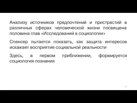 Анализу источников предпочтений и пристрастий в различных сферах человеческой жизни посвящена