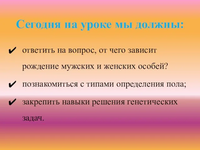 Сегодня на уроке мы должны: ответить на вопрос, от чего зависит