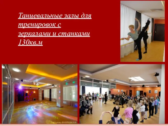 Танцевальные залы для тренировок с зеркалами и станками 130кв.м