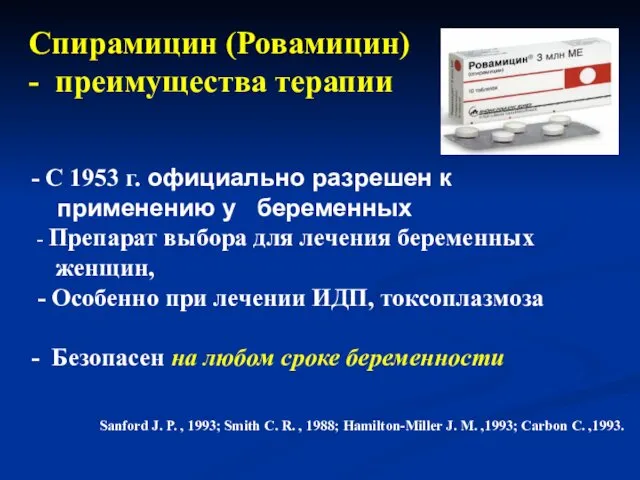 - С 1953 г. официально разрешен к применению у беременных -