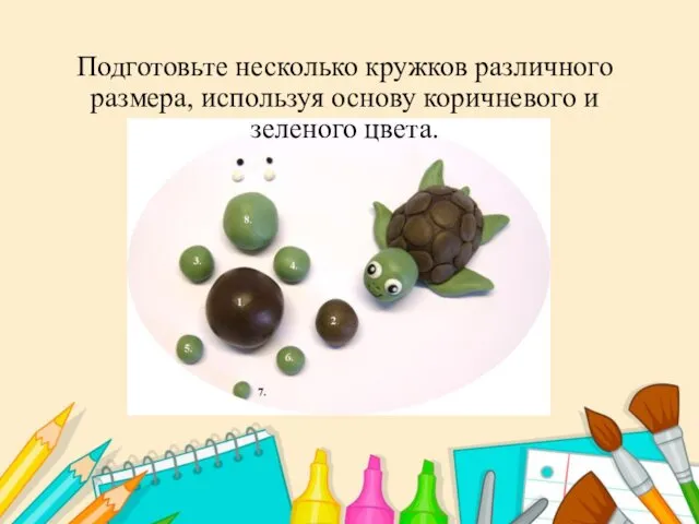 Подготовьте несколько кружков различного размера, используя основу коричневого и зеленого цвета.