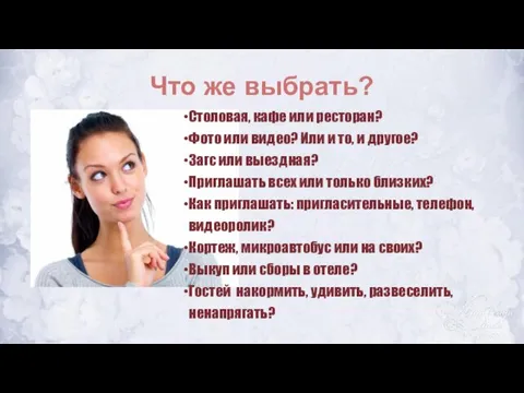 Что же выбрать? Столовая, кафе или ресторан? Фото или видео? Или