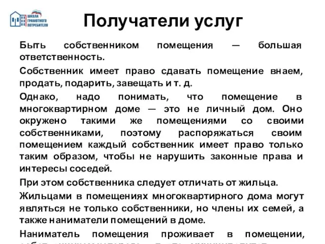 Быть собственником помещения — большая ответственность. Собственник имеет право сдавать помещение