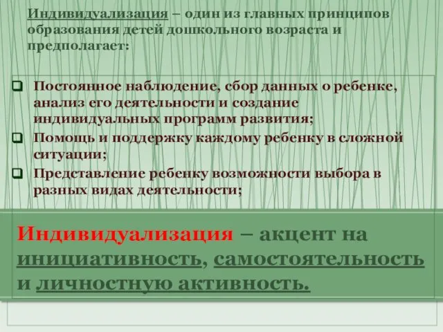 Постоянное наблюдение, сбор данных о ребенке, анализ его деятельности и создание