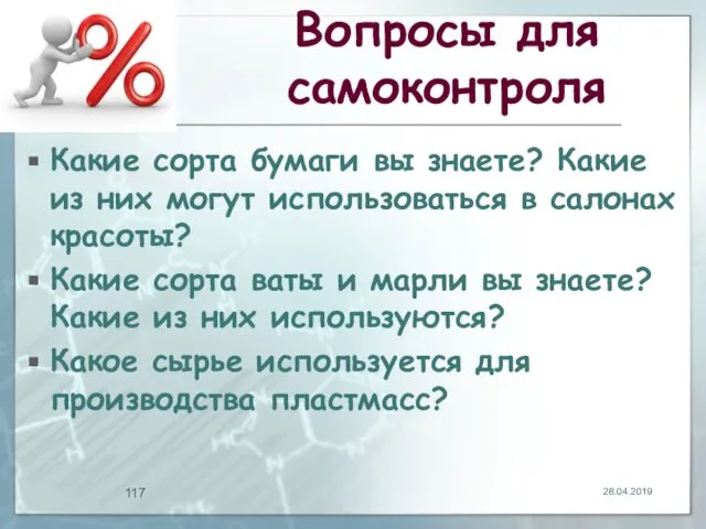 Вопросы для самоконтроля Какие сорта бумаги вы знаете? Какие из них